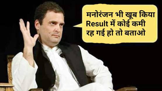 'हनुमान की बताई जाति, मंगल को हुआ अमंगल', नतीजों पर फनी मीम्स