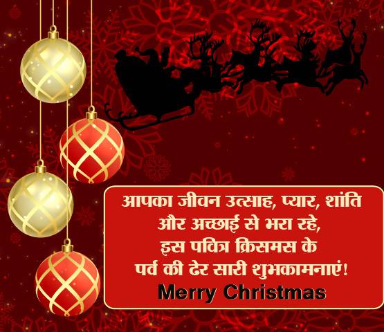 Merry Christmas wishes, Christmas day 2018: क्रिसमस पर भेजें ये मैसेज