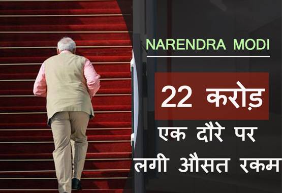 मोदी ने कीं 92 विदेश यात्रा... ये PM एक बार भी नहीं गया विदेश