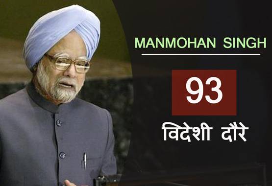 मोदी ने कीं 92 विदेश यात्रा... ये PM एक बार भी नहीं गया विदेश