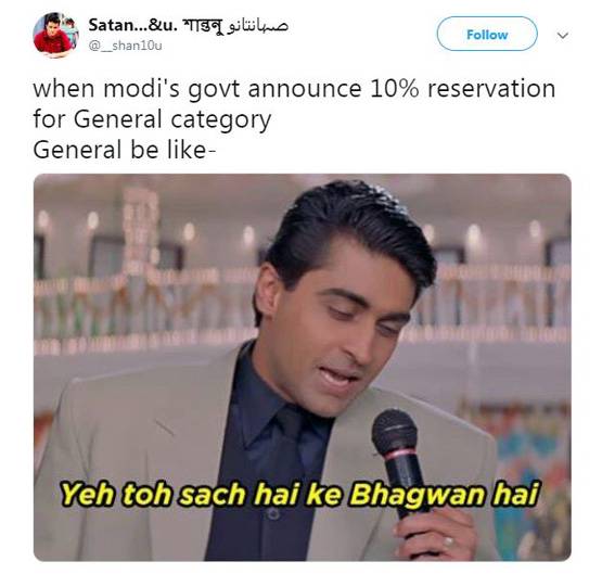 सामान्य वर्ग के कोटे पर सोशल मीडिया लोट-पोट, देखें फनी ट्वीट्स