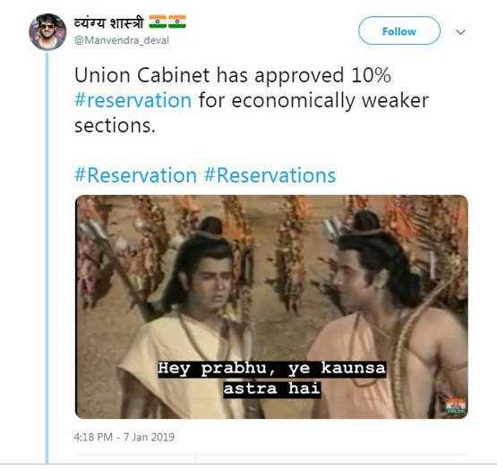 सामान्य वर्ग के कोटे पर सोशल मीडिया लोट-पोट, देखें फनी ट्वीट्स