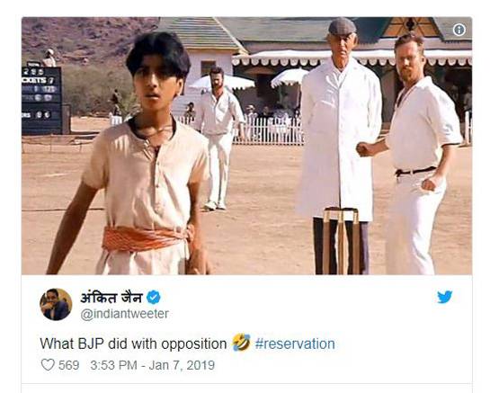 सामान्य वर्ग के कोटे पर सोशल मीडिया लोट-पोट, देखें फनी ट्वीट्स