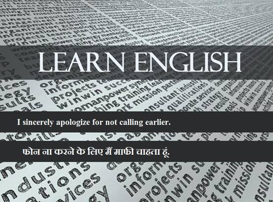 Learn English: इन 10 तरह से कहें Sorry! पड़ता है अच्छा इंप्रेशन