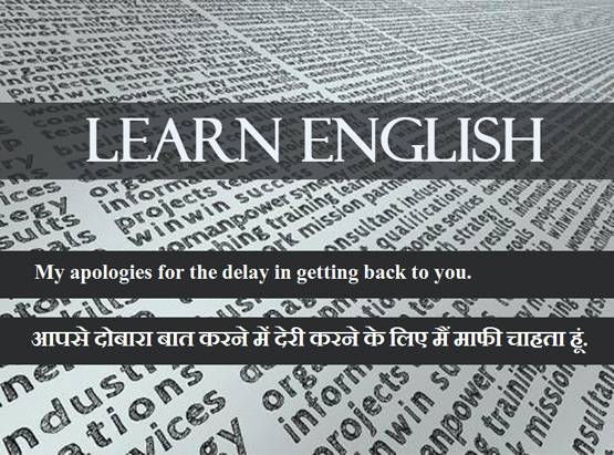 Learn English: इन 10 तरह से कहें Sorry! पड़ता है अच्छा इंप्रेशन