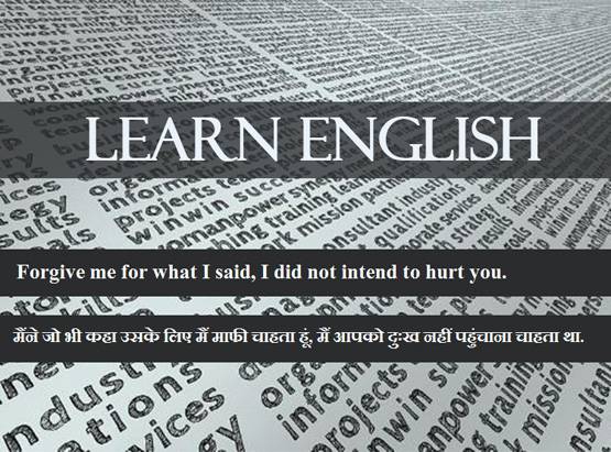 Learn English: इन 10 तरह से कहें Sorry! पड़ता है अच्छा इंप्रेशन