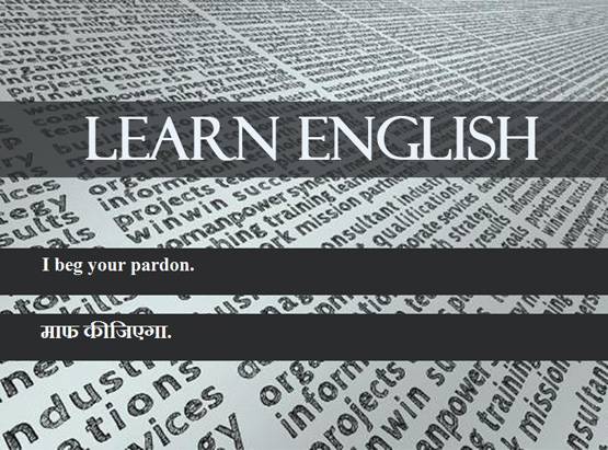Learn English: इन 10 तरह से कहें Sorry! पड़ता है अच्छा इंप्रेशन