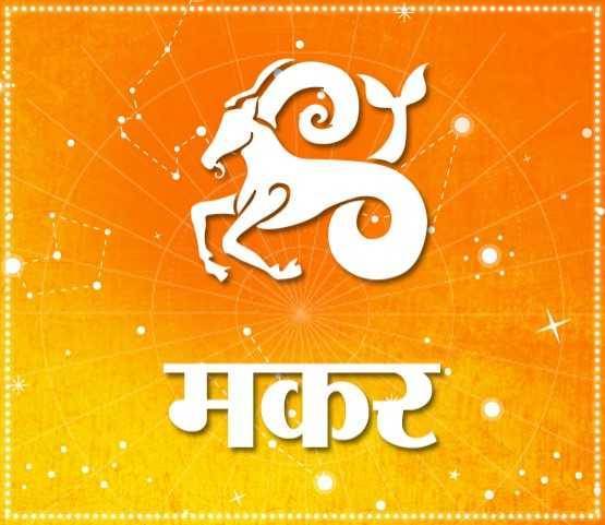 Makar Sankranti 2019: इन राशि वालों की चमकेगी किस्मत