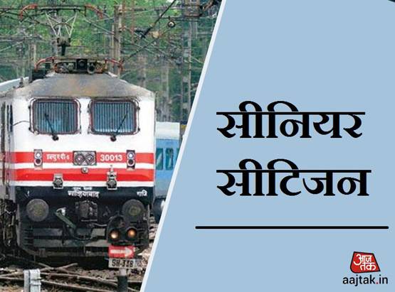 सिर्फ बुजुर्ग-दिव्यांग नहीं, इन 53 लोगों को मिलती ट्रेन किराए में छूट