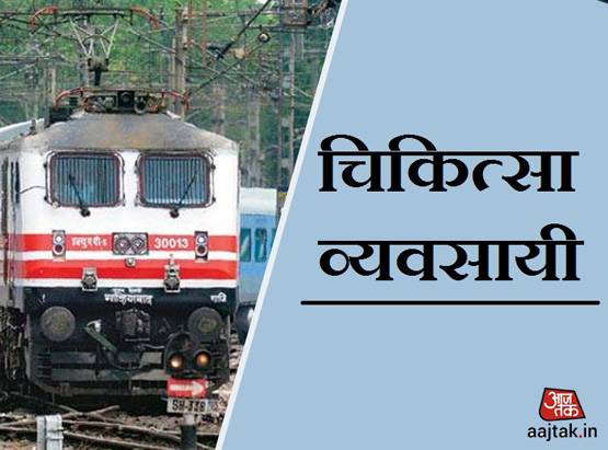 सिर्फ बुजुर्ग-दिव्यांग नहीं, इन 53 लोगों को मिलती ट्रेन किराए में छूट