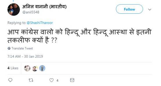 'सब नंगे हैं' पर थरूर हुए ट्रोल, लोग बोले- राहुल नहाएं तब लिखें