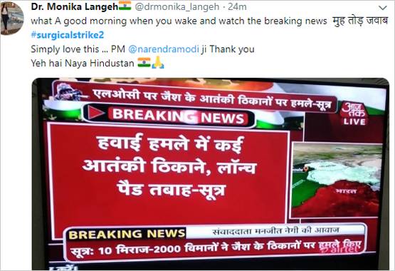 आतंकी ठिकानों पर एयर स्ट्राइक, लोगों ने पूछा How's the Jaish?