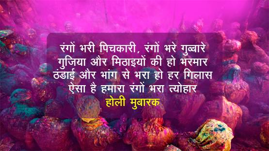 इस होली दोस्तों को व्हाट्सएप पर भेजें रंगभरे लेटेस्ट शुभकामना संदेश