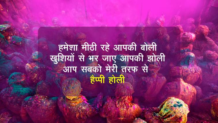 इस होली दोस्तों को व्हाट्सएप पर भेजें रंगभरे लेटेस्ट शुभकामना संदेश