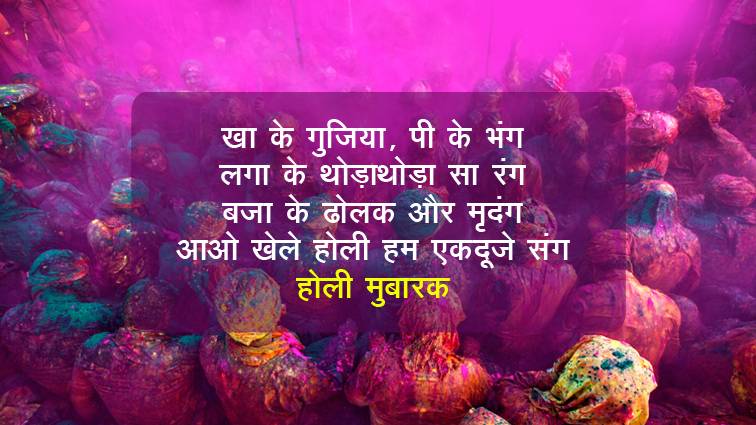 इस होली दोस्तों को व्हाट्सएप पर भेजें रंगभरे लेटेस्ट शुभकामना संदेश