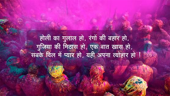 इस होली दोस्तों को व्हाट्सएप पर भेजें रंगभरे लेटेस्ट शुभकामना संदेश