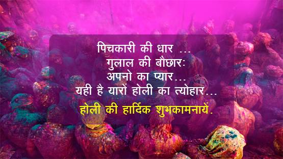 इस होली दोस्तों को व्हाट्सएप पर भेजें रंगभरे लेटेस्ट शुभकामना संदेश