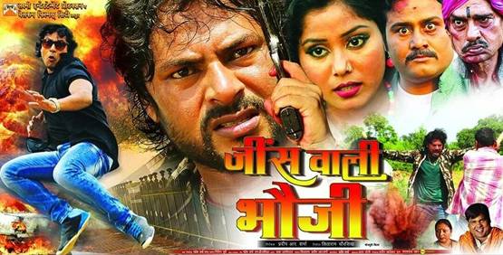 गोबर सिंह से सेटिंगबाज तक, Funny हैं भोजपुरी फिल्मों के नाम