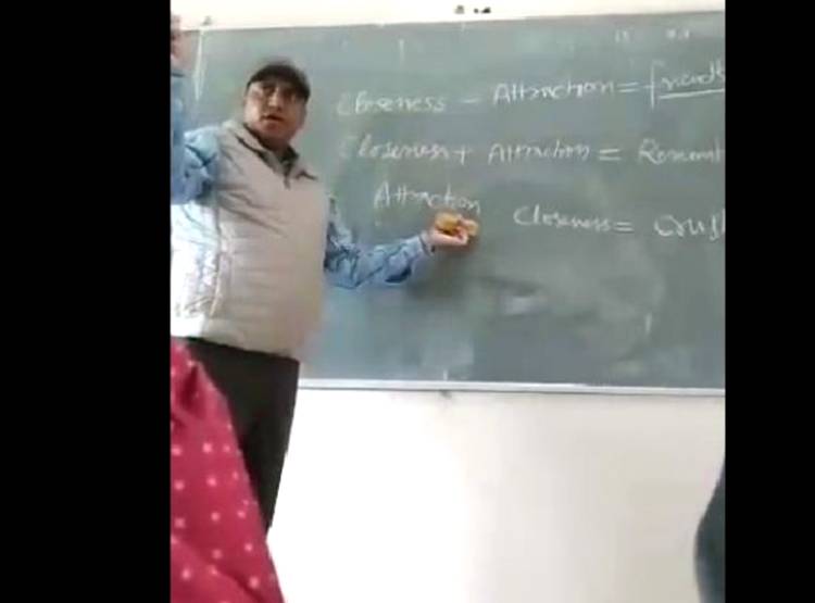 बोर्ड पर छात्राओं को समझाए प्यार के फॉर्मूले, बना वीड‍ियो, सस्पेंड