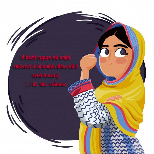 जिन्ना से लेकर अम्बेडकर तक ने महिलाओं के बारे में कही ये 7 बातें