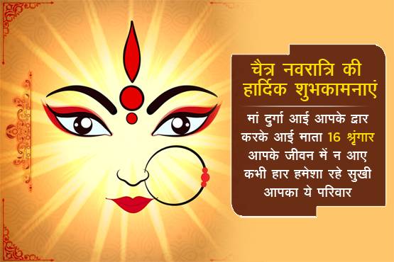 नवरात्रि पर दोस्तों को भेजें ये लेटेस्ट शुभकामना संदेश