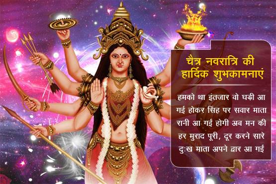 नवरात्रि पर दोस्तों को भेजें ये लेटेस्ट शुभकामना संदेश