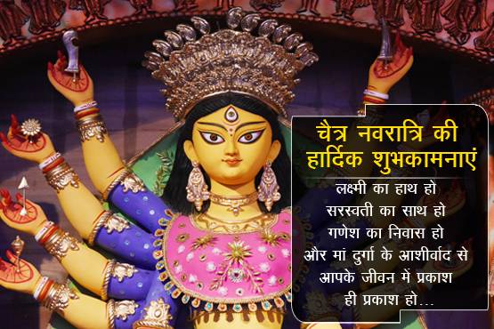 नवरात्रि पर दोस्तों को भेजें ये लेटेस्ट शुभकामना संदेश