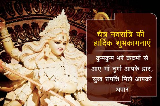 नवरात्रि पर दोस्तों को भेजें ये लेटेस्ट शुभकामना संदेश