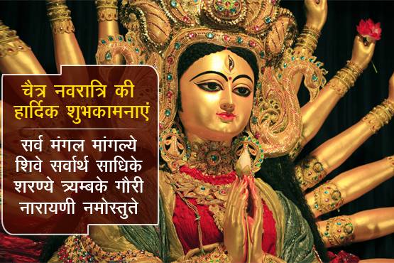 नवरात्रि पर दोस्तों को भेजें ये लेटेस्ट शुभकामना संदेश
