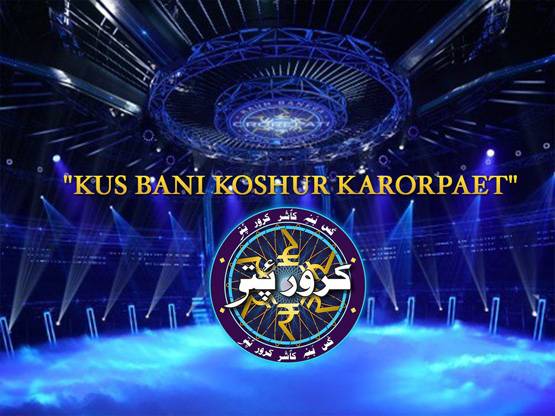 KBC कश्मीर के नाम पर ठगी, 23 लाख गंवाकर सड़क पर आया परिवार