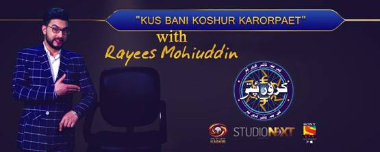 KBC कश्मीर के नाम पर ठगी, 23 लाख गंवाकर सड़क पर आया परिवार