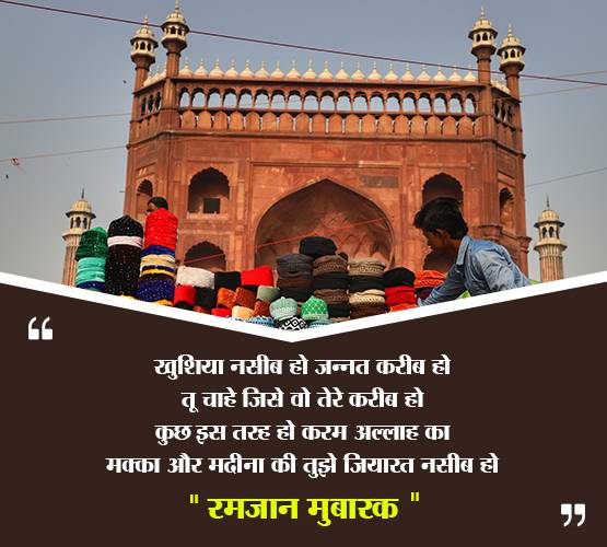 इन खूबसूरत 'Quotes' के साथ दोस्तों को भेजें रमजान की मुबारकबाद