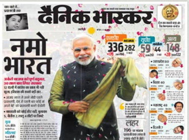 5 साल पहले आज ही के दिन जीते थे मोदी, अखबारों में ऐसी थी कवरेज