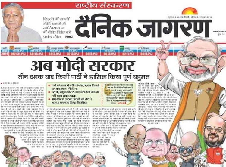 5 साल पहले आज ही के दिन जीते थे मोदी, अखबारों में ऐसी थी कवरेज