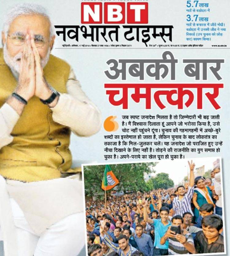5 साल पहले आज ही के दिन जीते थे मोदी, अखबारों में ऐसी थी कवरेज