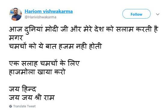 बरनोल के बाद सोशल मीडिया पर हाजमोला की चर्चा, विरोधियों पर चुटकी