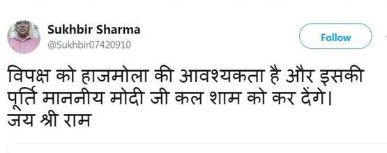 बरनोल के बाद सोशल मीडिया पर हाजमोला की चर्चा, विरोधियों पर चुटकी