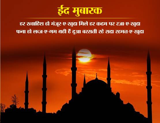 Eid Mubarak 2019: ईद पर अपनों को भेजें प्यार, भाईचारे के ये मैसेज