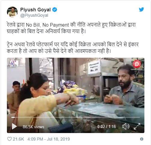 रेलवे का बड़ा फैसला, नहीं मिला बिल तो फ्री में सामान देगा वेंडर
