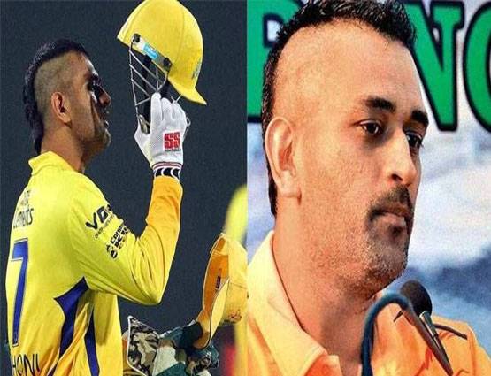 क्रिकेट ही नहीं फैशन में भी धुरंधर हैं धोनी, देखिए माही के 5 फेमस हेयरकट