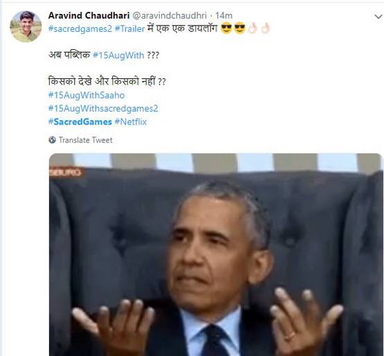 सैक्रेड गेम्स 2: दूसरे सीजन पर भी बने ऐसे-ऐसे मीम्स, हो रहे हैं वायरल