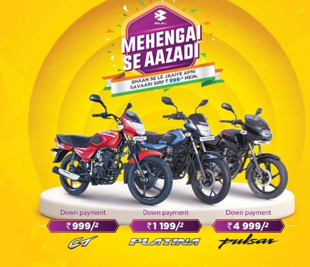Bajaj ऑटो का शानदार ऑफर, महज 999 रुपये में घर ले जाएं ये बाइक