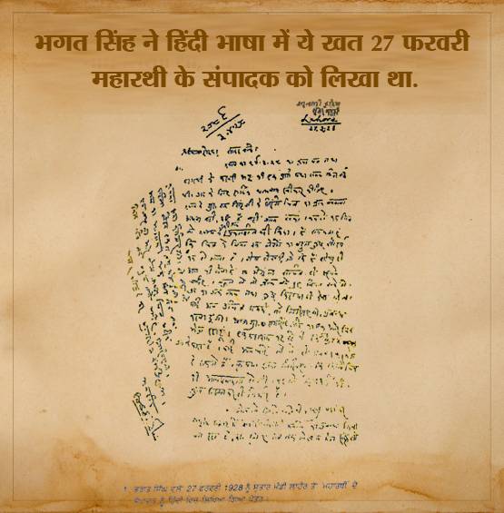 भगत सिंह के हाथ से 4 भाषाओं में लिखे ये 4 खत अब हैं देश की अमानत