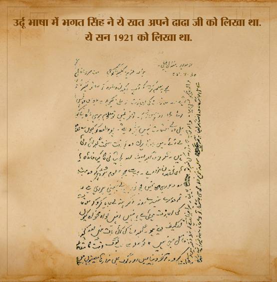 भगत सिंह के हाथ से 4 भाषाओं में लिखे ये 4 खत अब हैं देश की अमानत