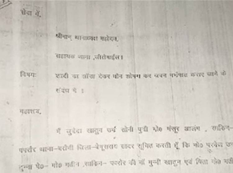 3 साल चला अफेयर, थाने में न‍िकाह, चंद घंटों में उतरा इश्क का खुमार