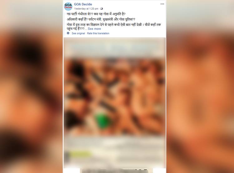 फेसबुक पर वायरल 'न्यूड पार्टी' का पोस्टर, व‍िदेशी लड़क‍ियां भी शाम‍िल