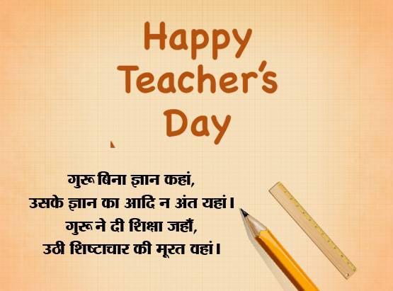 Teachers Day: Whatsapp पर टीचर को भेजें ये संदेश या लगाएं स्टेटस