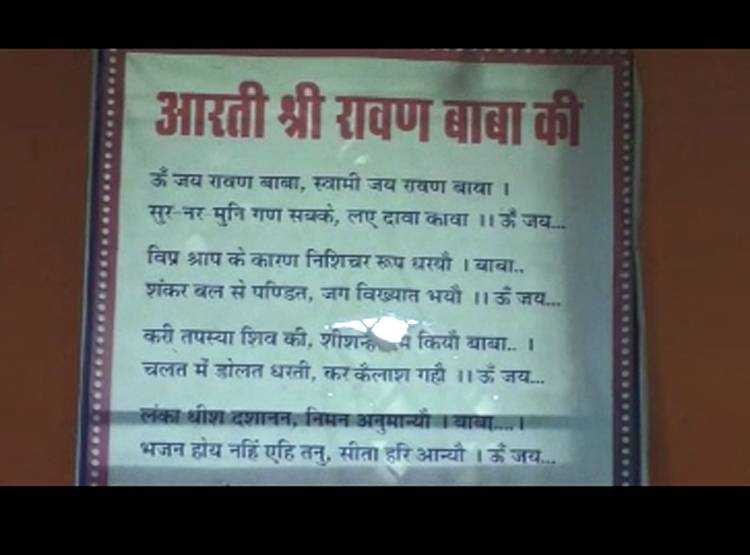 इस गांव का नाम है रावण, नई गाड़ियों पर लिखवाते हैं 'जय लंकेश'