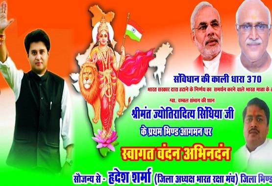 पीएम मोदी-अमित शाह के पोस्टर में नजर आए सिंधिया