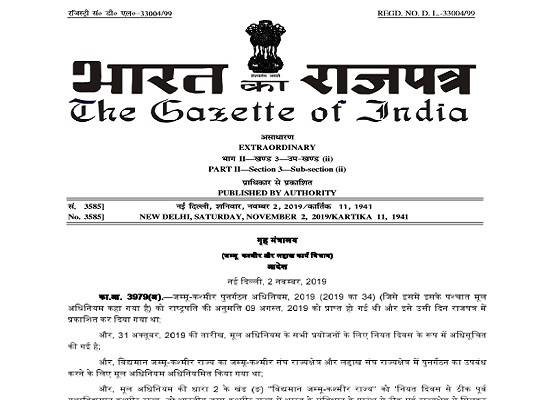 सरकार ने जारी किया देश का नया नक्शा, नए रूप में J-K और लद्दाख